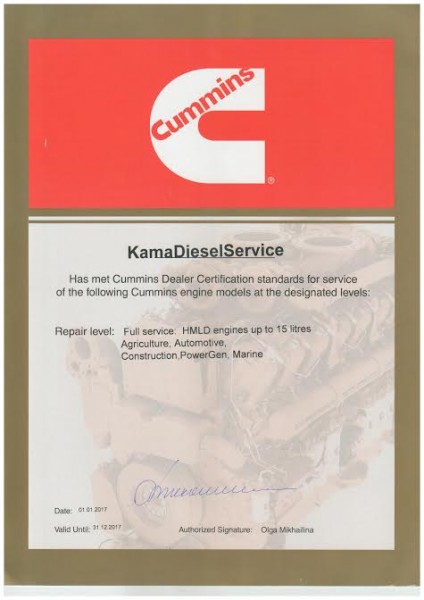 Сертификат официального дилера компании Cummins