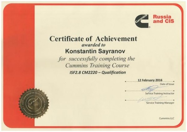 Сертификат о прохождении курса обучения Cummins